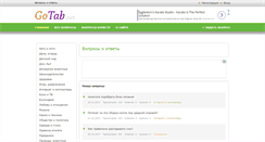 Desktop Screenshot of gotab.net